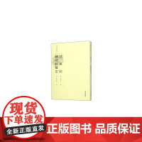 稀见笔记丛刊·述异记 鹂砭轩质言 戴连芬 文物出版社 正版书籍