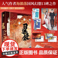亲签版 日进斗金 海鶄落作品[赠海报+瑞兽菜单+书签+明信片]原名貔貅饭馆只进不出 青春文学言情国风玄幻小说正版书籍