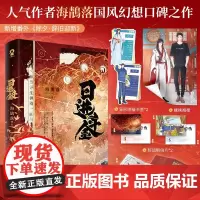亲签版 日进斗金 海鶄落作品[赠海报+瑞兽菜单+书签+明信片]原名貔貅饭馆只进不出 青春文学言情国风玄幻小说正版书籍