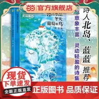 [ 正版童书]你是水晶、冬天、葡萄和鸟 高源 陈伯吹新儿童文学桂冠书系 以富有童趣的文字谱写生命的赞歌