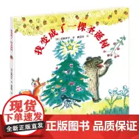 我变成了一棵圣诞树(新)