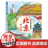 大中华城市漫游记—北京漫游记