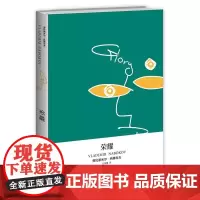 [正版]荣耀(纳博科夫作品系列)洛丽塔之父力作 俄语代表作 纯真年代 另著/爱达或爱欲/文学讲稿/劳拉的原型 外国文学