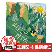 去掰玉米的下午-(随书贺卡)