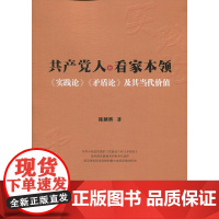 共产党人的看家本领
