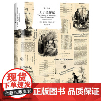 [ 正版书籍]王子出游记 译文经典 [英] 塞缪尔·约翰生 水天同译 文坛巨子约翰生博士唯一小说 英国现代小说 上海译