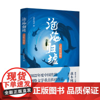 沧海归墟·虹日探踪 (网络文学百强大神我本纯洁探险力作)