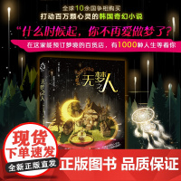 达勒古特梦百货店--无梦之人 李美芮梦百货店您所预定的梦已售罄 韩国版哈利波特豆瓣高分成年人治愈幻想童话 魔法趣味小说