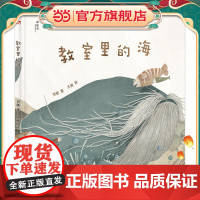教室里的海(神秘岛·灯塔故事绘)