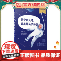 少年轻科普 星空和大地,藏着那么多秘密