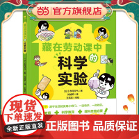 藏在劳动课中的科学实验