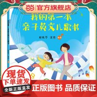 新东方 我的第一本亲子英文儿歌书3-6岁早教书英语歌谣儿童歌曲童歌谣精选幼儿英语启蒙儿歌绘本亲子宝宝音律启蒙故事书
