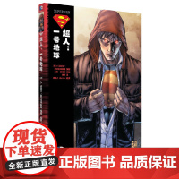 超人:一号地球 斯特拉辛斯基,等 世界图书出版公司 正版书籍