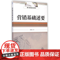 营销基础述要