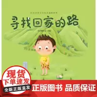 寻找回家的路