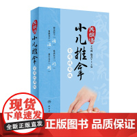 关娴清小儿推拿(配增值) 正版书籍