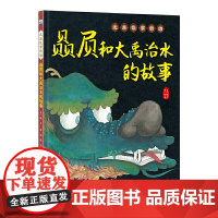 龙族故事新编—赑屃和大禹治水的故事