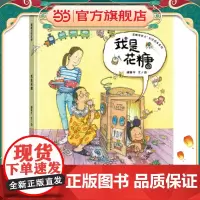 我是花糖(花糖的生日)