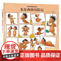 旁帝经典系列:东东西西历险记