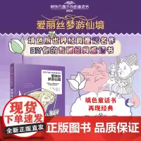 制作只属于你的童话书 爱丽丝梦游仙境