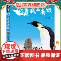 嗨!我在南极