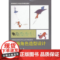 动画角色造型设计