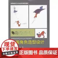 动画角色造型设计