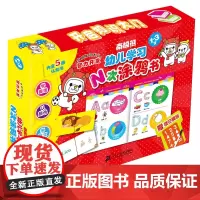 南极熊幼儿学习N次涂鸦书 1-3岁