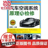汽车空调系统原理与检修(第2版)