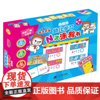 南极熊幼儿学习N次涂鸦书 4-6岁