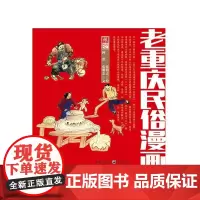 老重庆民俗漫画