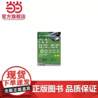 汽车使用、维护与保养技术 第2版