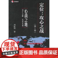 定位:攻心之战(*卷)心战之地