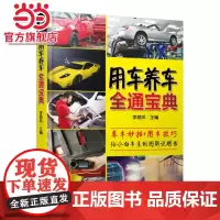 用车养车全通宝典
