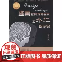 逃离混沌交易密室之外汇保证金