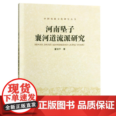 河南坠子襄河道流派研究