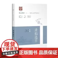 讲稿选萃(海上医事:近代上海中医文化)