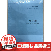 四存编(子海精华编)