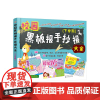 校园黑板报手抄报大全(下学期)