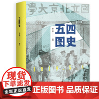 五四图史