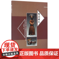 []唯美时代--三国两晋南北朝时期古人生活剪影 上海人民出版社 正版书籍