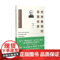 教师的自我修养