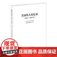 美国的人权记录(2014-2018年)