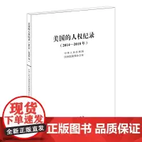美国的人权记录(2014-2018年)