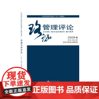 珞珈管理评论2022年卷第4辑(总第43辑)