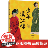 少年读红楼:王熙凤弄权