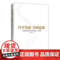 共享发展 共同富裕