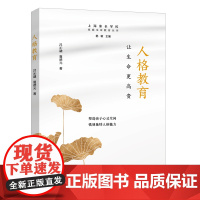 人格教育:让生命更高贵