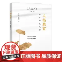 人格教育:让生命更高贵