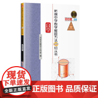 新编中学数学解题方法1000招丛书:圆(初中版)